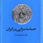 Epic Poetry in Iran