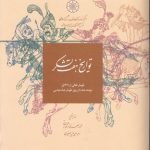 Histories of the Seven Armies