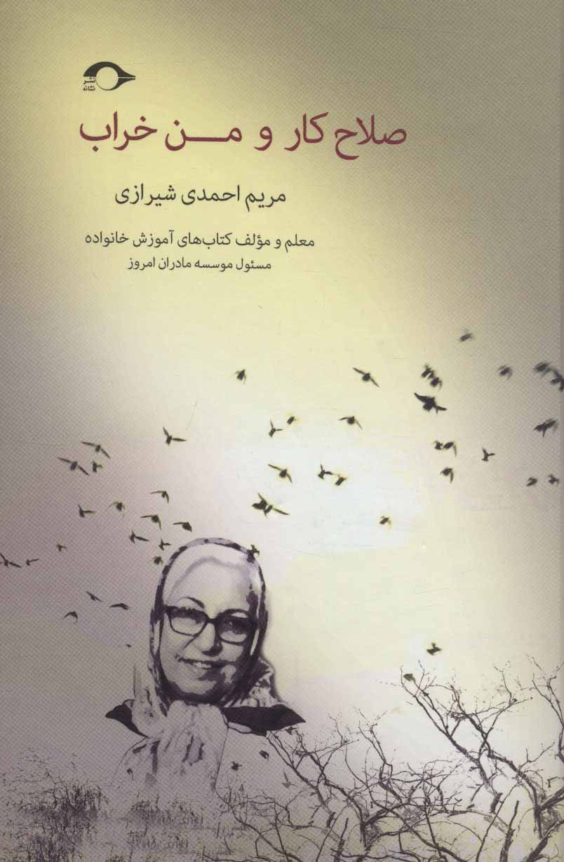 0d181714871a4f71a7cb3f1fa834d487.jpg صلاح کار و من خراب - Image 1