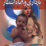 Pregnancy and 9 Months of Expectation