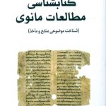 Bibliography of Manichaean Studies