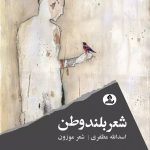 Long Poem of the Homeland