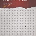 Exceptionalism and Iran's Foreign Policy