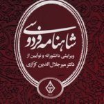 Shahnameh Ferdowsi (Three Volumes)