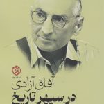 Horizons of Freedom in the Sphere of History