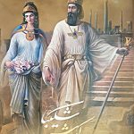 Patient... To Cyrus Who Strived for the Peace and Tranquility of His People