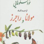 Psychological Analysis of Self-Actualization from the Perspectives of Rumi and Rogers