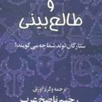 Astronomy and Astrology