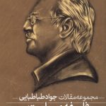 Philosophy and Politics, Philosopher of Politics (2 volumes)