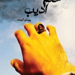 The End of the Writer