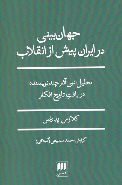 0f2962603a5e42c9a81bdd0f099cb365.jpg Worldview in Iran Before the Revolution - Image 1