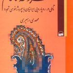 Failed Constitutionalism