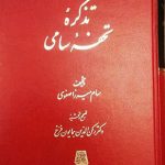 Tazkereh Tohfeh Sami