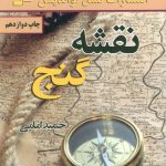 Treasure Map