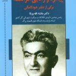 Pursuit and Release of Afrashteh