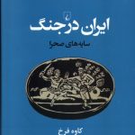 Ancient Iran at War