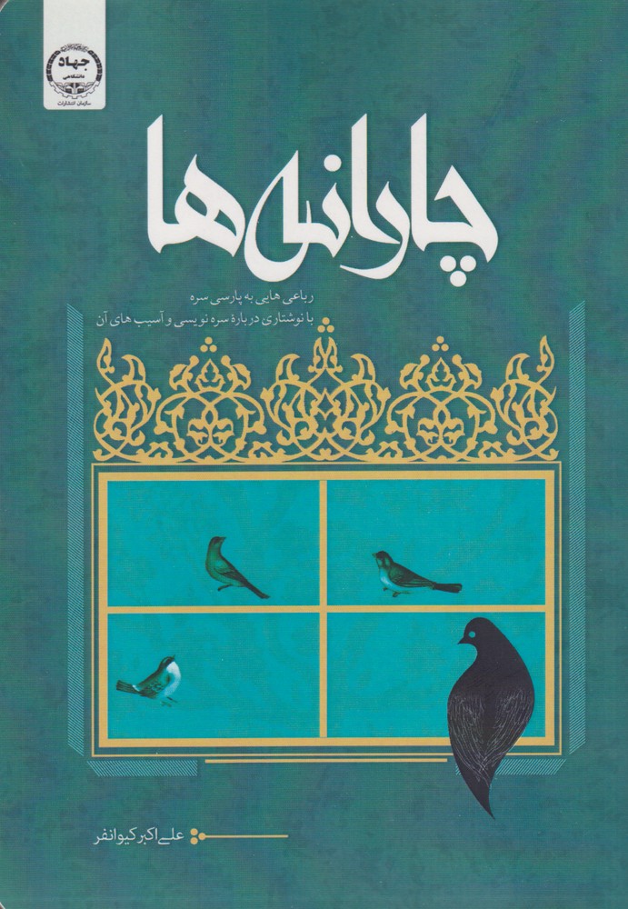 105e75bad9054c12abfe7978465c3d5a.jpg Solutions: Quatrains in Pure Persian - Image 1