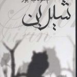 Shirin