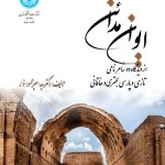 The Gates of Madain