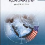 United States Security Strategies in the Middle East