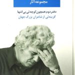 The Works of Ahmad Shamlou (Volume Two)