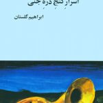 The Mysteries of the Treasure of the Genie Valley