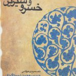 Khosrow and Shirin