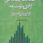 Social Justice, Freedom, and Development in Contemporary Iran