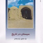 Sistan in History