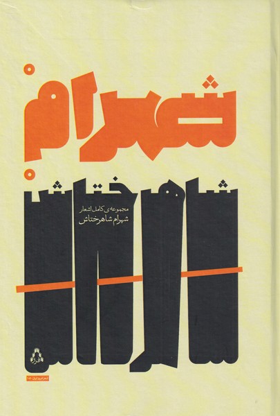 13d1fa9b69df40eb9cb5849235ce921a.jpg Shahram Shaherakhtash - Image 1