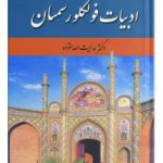 Folklore Literature of Semnan