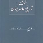 Chronology of Contemporary History of Iran (5)