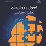 Principles and Methods of Political Analysis