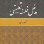 Introduction to Comparative Philosophy
