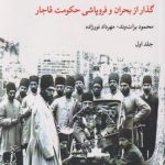 Ethnic Groups of Southern Iran - Volume 1