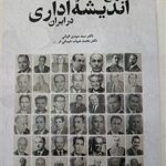 Contemporary History of Administrative Thought in Iran