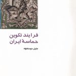 The Formation Process of the Epic of Iran