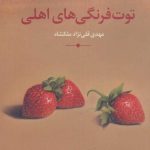 Domesticated Strawberries