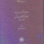 Proceedings of the First International Conference on Iranian Languages and Dialects