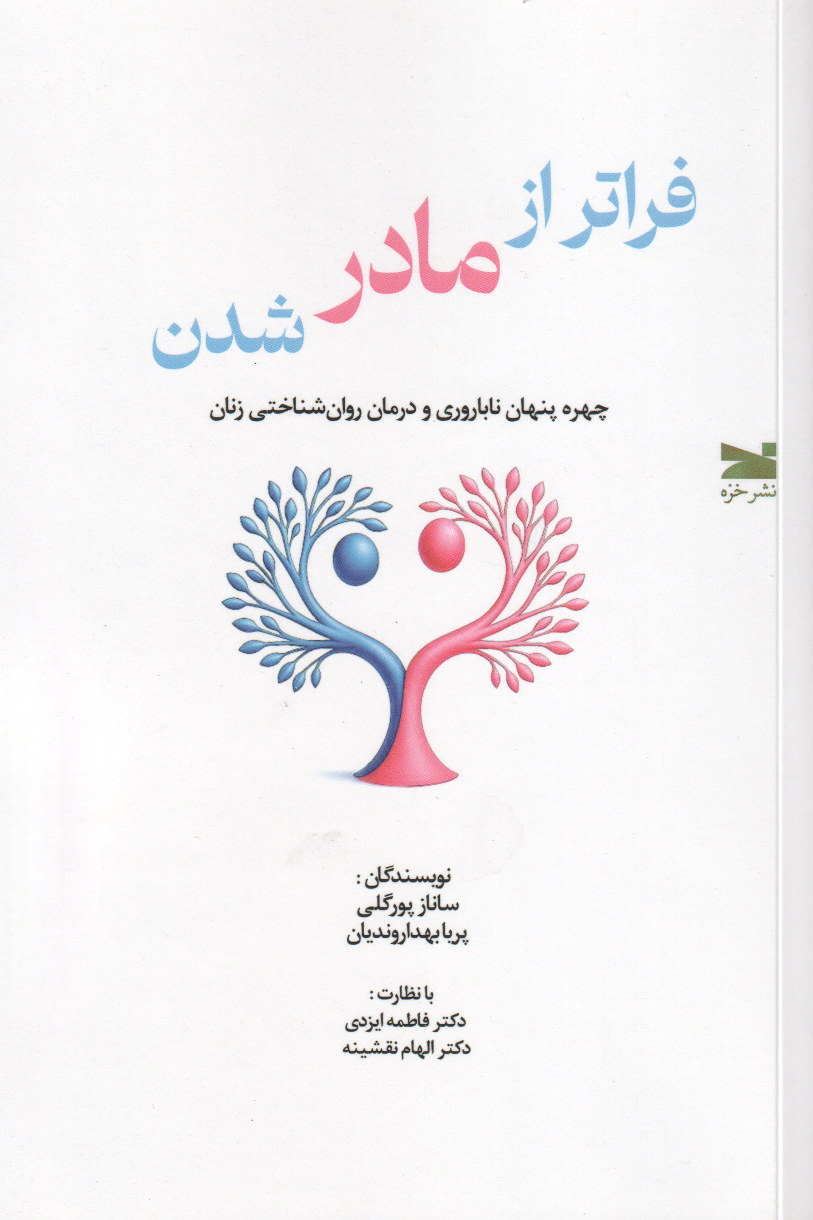 15e30e1fdc0d441a95140e8e9d0de8e9.jpg Beyond Motherhood - Image 1