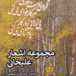 Alikhani Poetry Collection