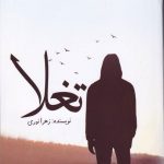 Taghla