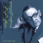 T.S. Eliot: Structural Criticism of Poems