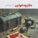 The Bloody Notebook