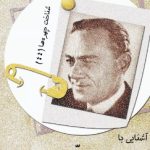 Familiarity with Rahi Moayyeri