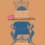 Five Discourses on Government