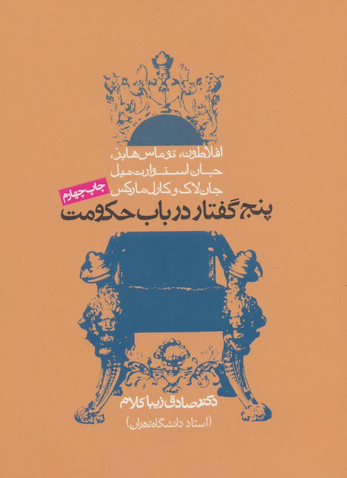 17a1ee44bd4e44dab1b970fbf4ef189f.jpg Five Discourses on Government - Image 1