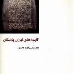 Inscriptions of Ancient Iran