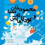 Mahmoud Khan Saba and His Children's Poems