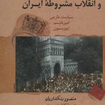 Britain and the Iranian Constitutional Revolution